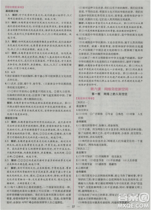 人教版2018版同步導學案課時練思想品德八年級上冊參考答案