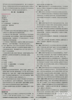 人教版2018版同步導學案課時練思想品德八年級上冊參考答案