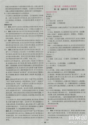 人教版2018版同步導學案課時練思想品德八年級上冊參考答案