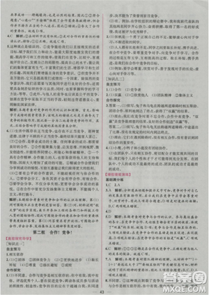 人教版2018版同步導學案課時練思想品德八年級上冊參考答案