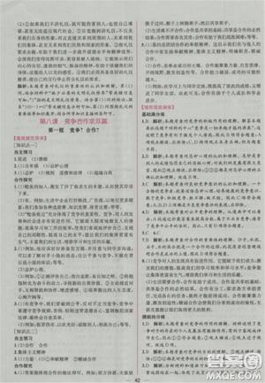 人教版2018版同步導學案課時練思想品德八年級上冊參考答案