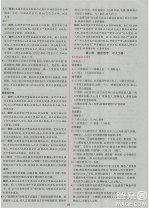 人教版2018版同步導學案課時練思想品德八年級上冊參考答案