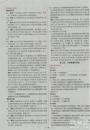 人教版2018版同步導學案課時練思想品德八年級上冊參考答案