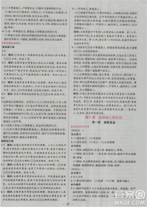 人教版2018版同步導學案課時練思想品德八年級上冊參考答案