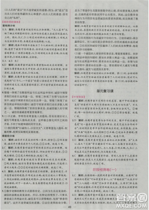 人教版2018版同步導學案課時練思想品德八年級上冊參考答案