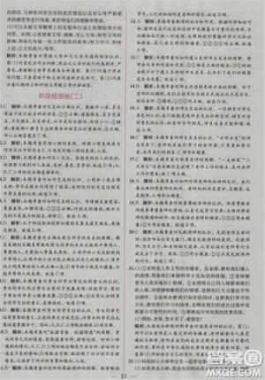 人教版2018版同步導學案課時練思想品德八年級上冊參考答案