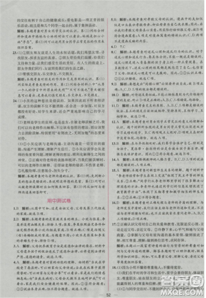 人教版2018版同步導學案課時練思想品德八年級上冊參考答案