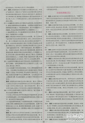 人教版2018版同步導學案課時練思想品德八年級上冊參考答案