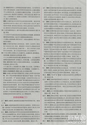 人教版2018版同步導學案課時練思想品德八年級上冊參考答案