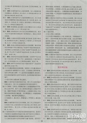 人教版2018版同步導學案課時練思想品德八年級上冊參考答案