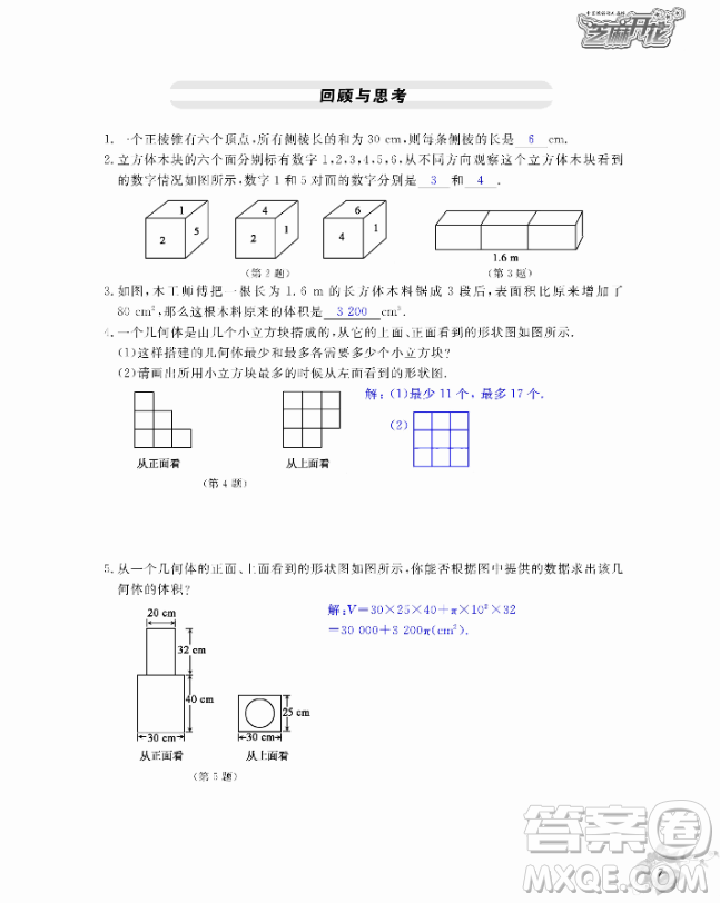 2018芝麻開花數(shù)學(xué)作業(yè)本北師大版七年級上冊參考答案