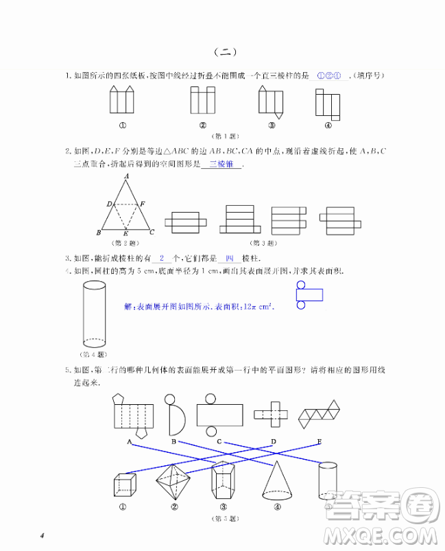 2018芝麻開花數(shù)學(xué)作業(yè)本北師大版七年級上冊參考答案