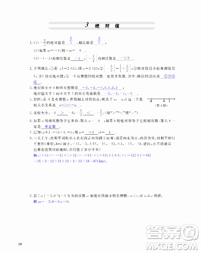 2018芝麻開花數(shù)學(xué)作業(yè)本北師大版七年級上冊參考答案