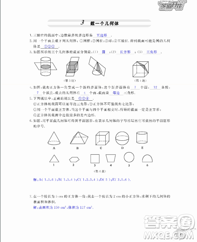 2018芝麻開花數(shù)學(xué)作業(yè)本北師大版七年級上冊參考答案