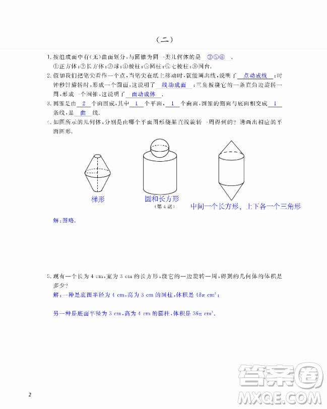 2018芝麻開花數(shù)學(xué)作業(yè)本北師大版七年級上冊參考答案