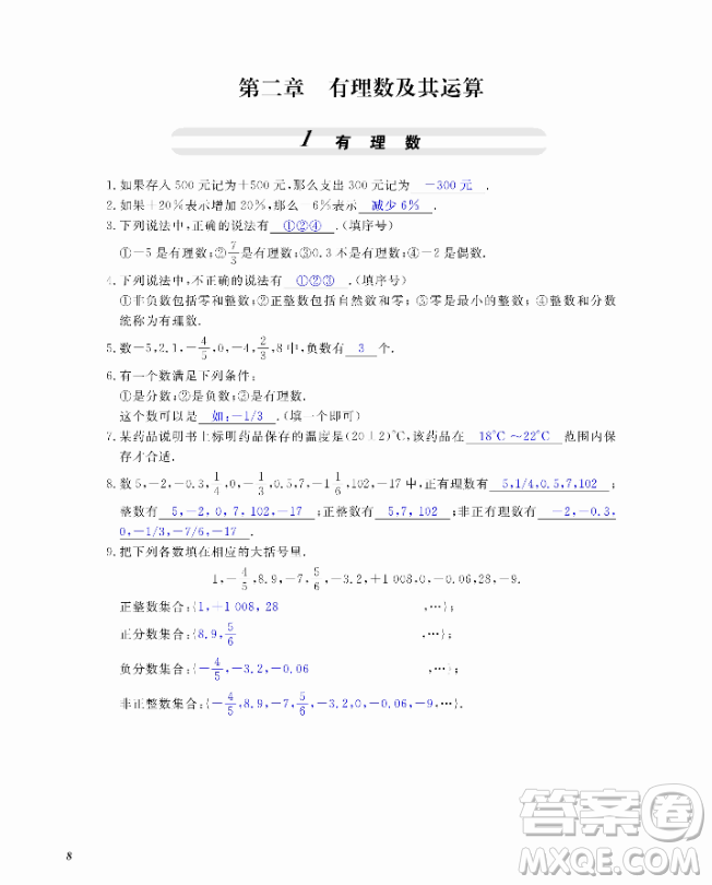 2018芝麻開花數(shù)學(xué)作業(yè)本北師大版七年級上冊參考答案