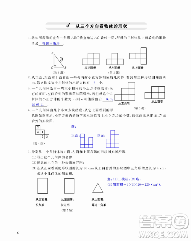 2018芝麻開花數(shù)學(xué)作業(yè)本北師大版七年級上冊參考答案