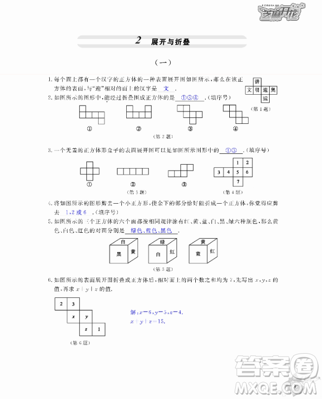 2018芝麻開花數(shù)學(xué)作業(yè)本北師大版七年級上冊參考答案