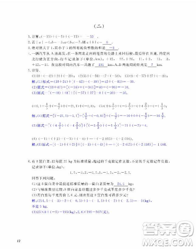 2018芝麻開花數(shù)學(xué)作業(yè)本北師大版七年級上冊參考答案