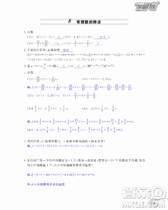 2018芝麻開花數(shù)學(xué)作業(yè)本北師大版七年級上冊參考答案