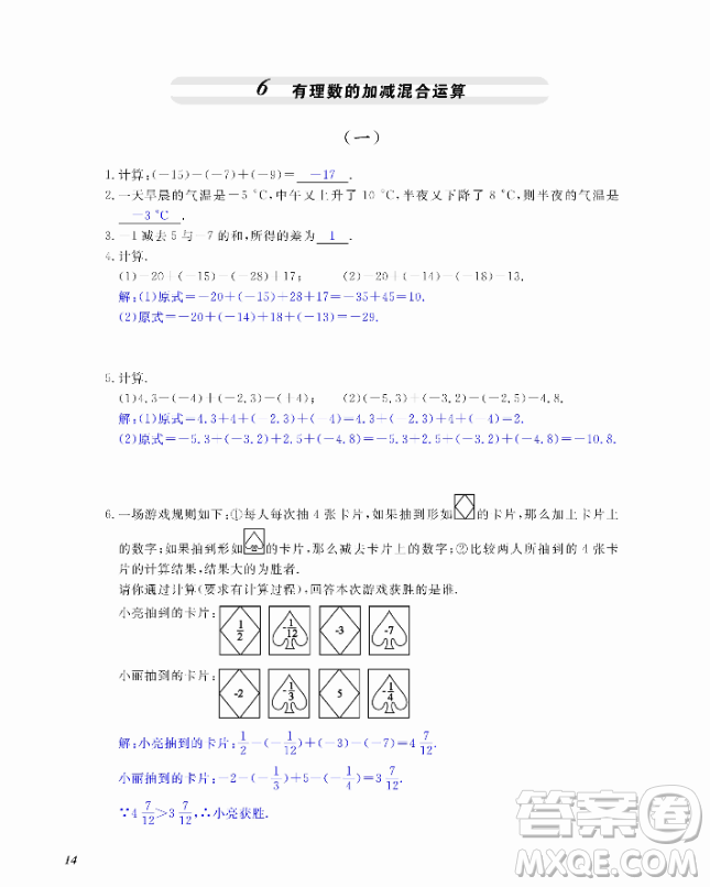 2018芝麻開花數(shù)學(xué)作業(yè)本北師大版七年級上冊參考答案