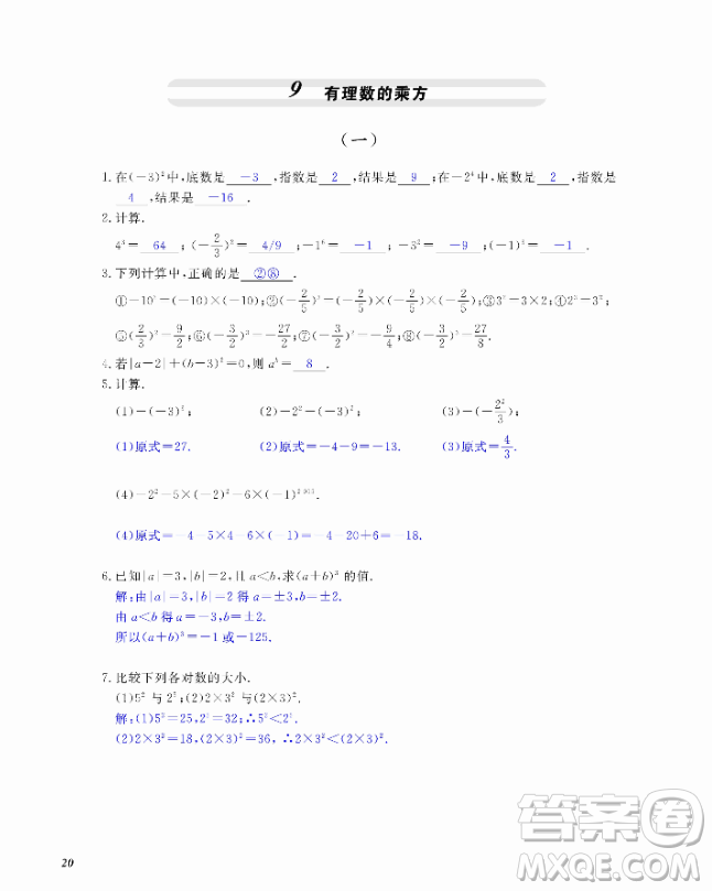 2018芝麻開花數(shù)學(xué)作業(yè)本北師大版七年級上冊參考答案