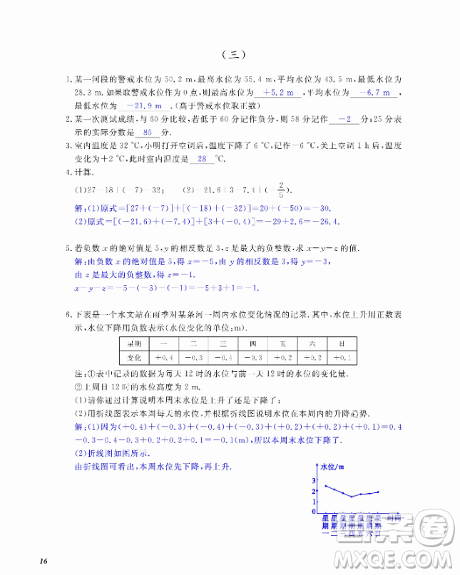 2018芝麻開花數(shù)學(xué)作業(yè)本北師大版七年級上冊參考答案