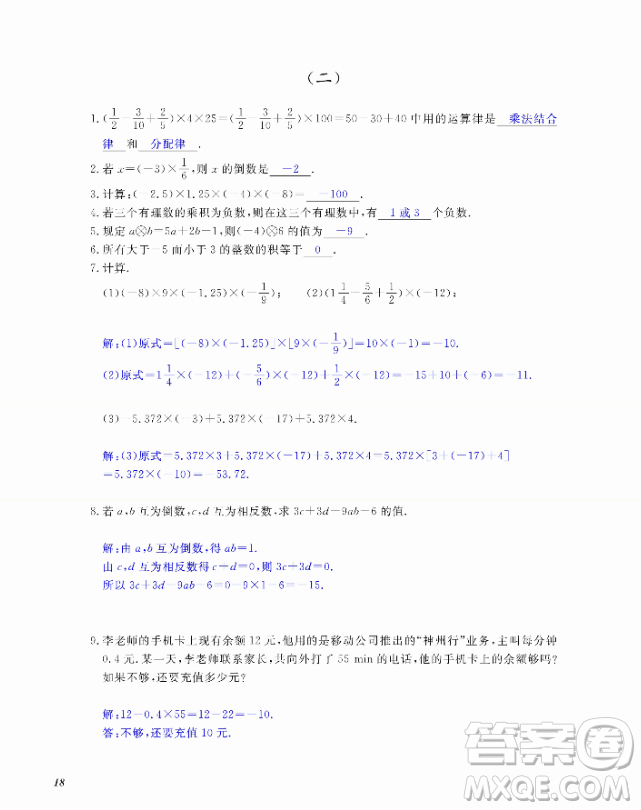 2018芝麻開花數(shù)學(xué)作業(yè)本北師大版七年級上冊參考答案