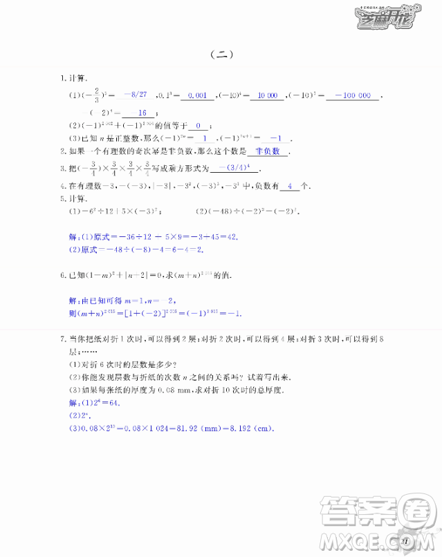 2018芝麻開花數(shù)學(xué)作業(yè)本北師大版七年級上冊參考答案