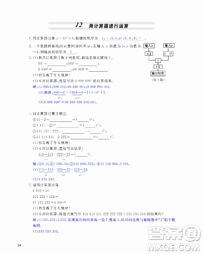 2018芝麻開花數(shù)學(xué)作業(yè)本北師大版七年級上冊參考答案