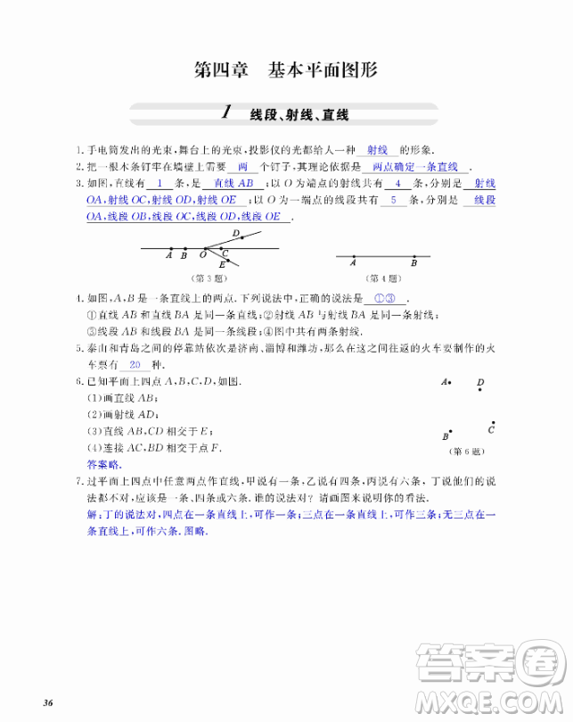 2018芝麻開花數(shù)學(xué)作業(yè)本北師大版七年級上冊參考答案
