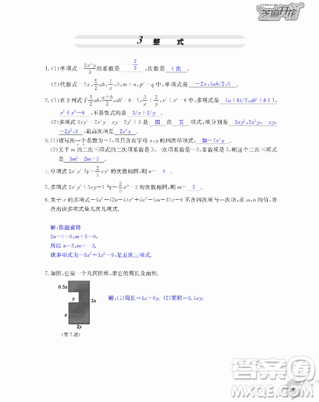2018芝麻開花數(shù)學(xué)作業(yè)本北師大版七年級上冊參考答案