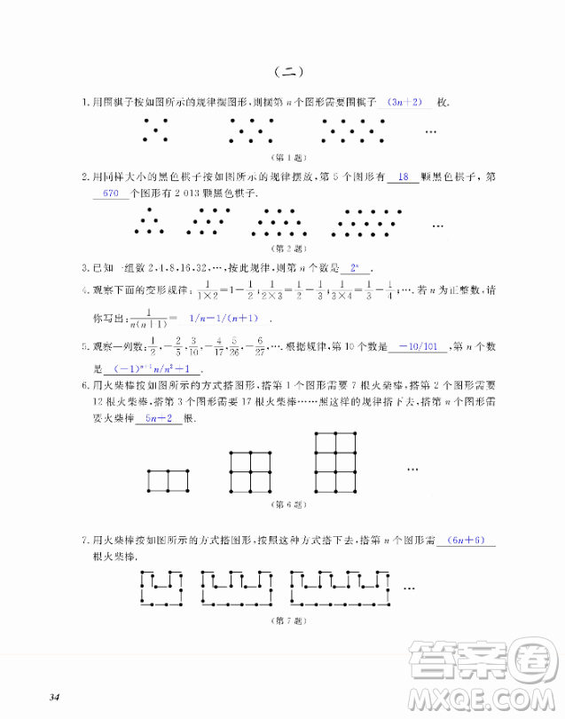 2018芝麻開花數(shù)學(xué)作業(yè)本北師大版七年級上冊參考答案