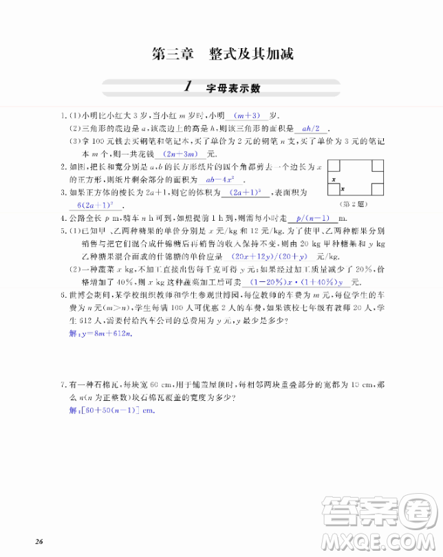 2018芝麻開花數(shù)學(xué)作業(yè)本北師大版七年級上冊參考答案