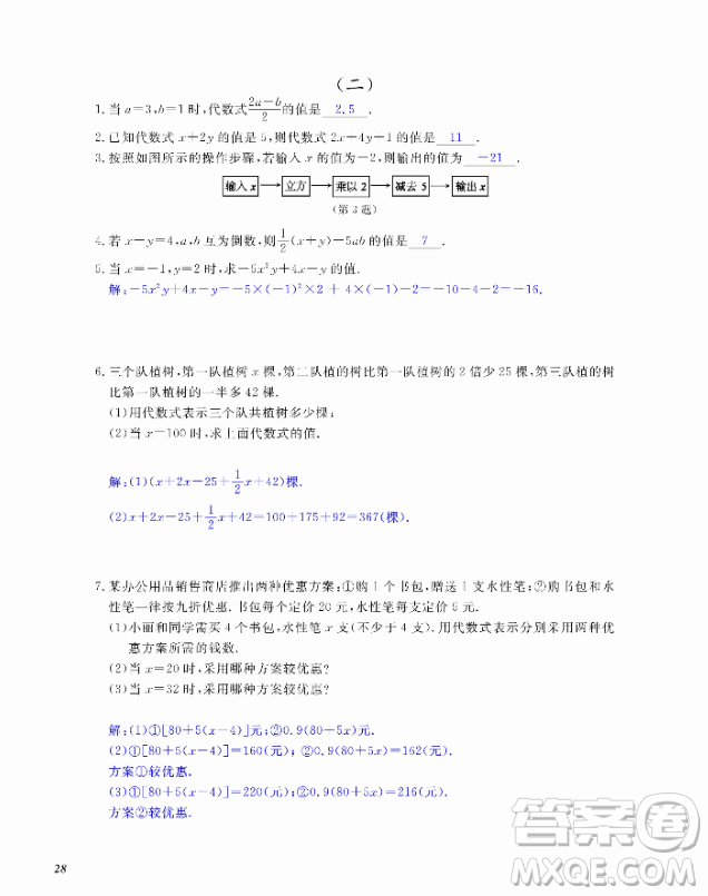 2018芝麻開花數(shù)學(xué)作業(yè)本北師大版七年級上冊參考答案