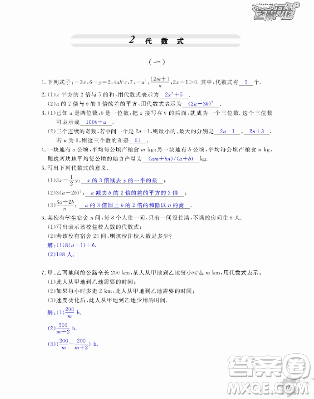 2018芝麻開花數(shù)學(xué)作業(yè)本北師大版七年級上冊參考答案