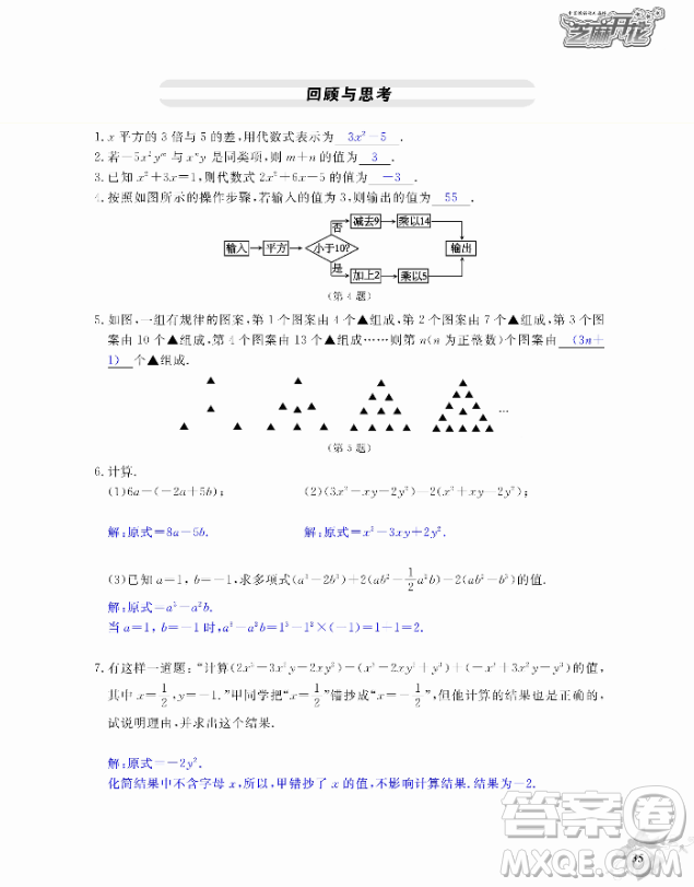 2018芝麻開花數(shù)學(xué)作業(yè)本北師大版七年級上冊參考答案