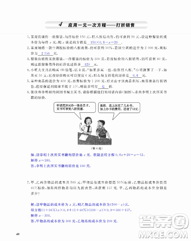 2018芝麻開花數(shù)學(xué)作業(yè)本北師大版七年級上冊參考答案