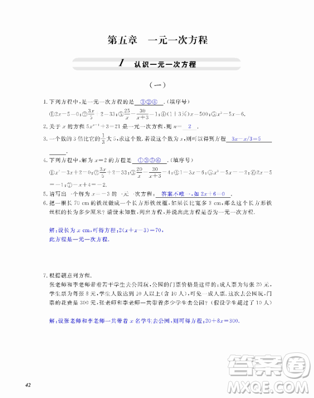 2018芝麻開花數(shù)學(xué)作業(yè)本北師大版七年級上冊參考答案