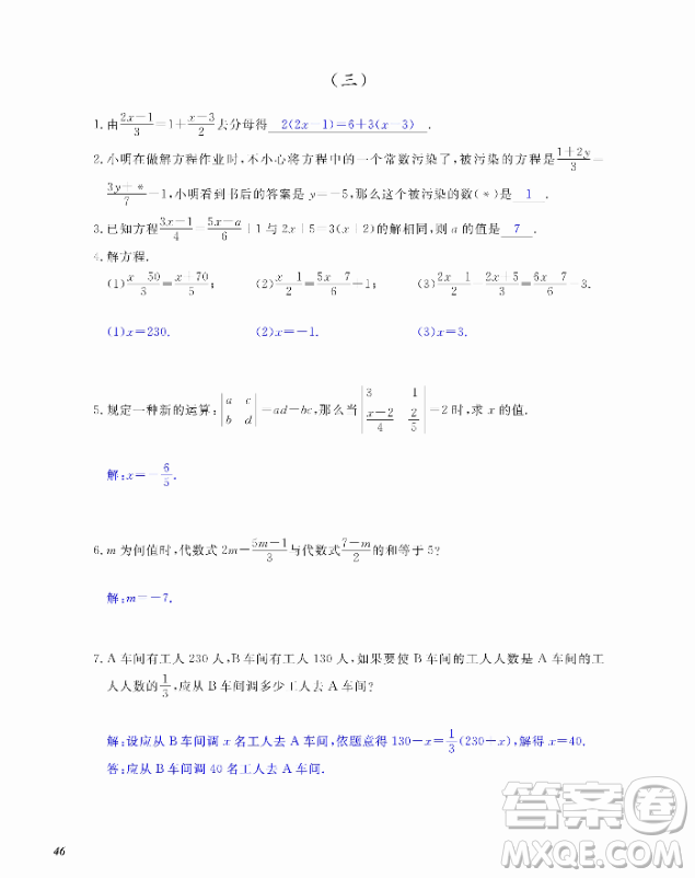 2018芝麻開花數(shù)學(xué)作業(yè)本北師大版七年級上冊參考答案