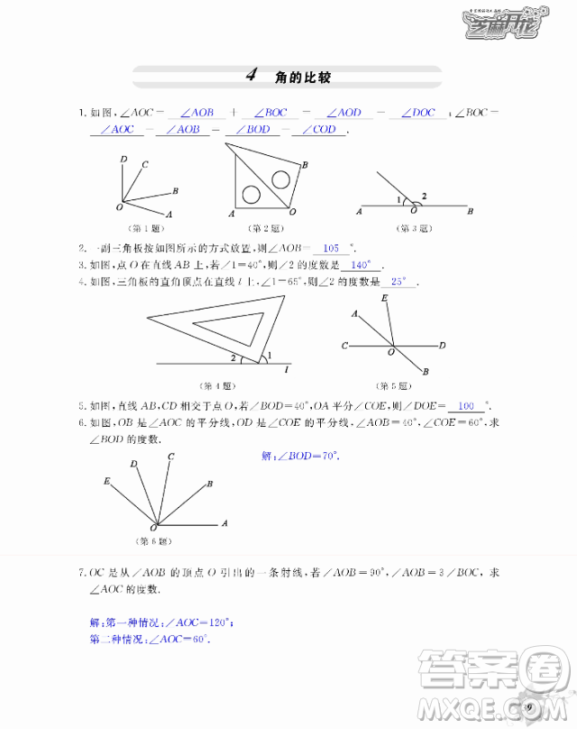 2018芝麻開花數(shù)學(xué)作業(yè)本北師大版七年級上冊參考答案