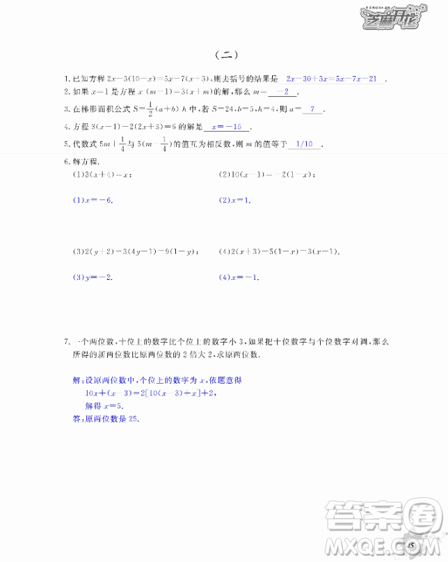 2018芝麻開花數(shù)學(xué)作業(yè)本北師大版七年級上冊參考答案