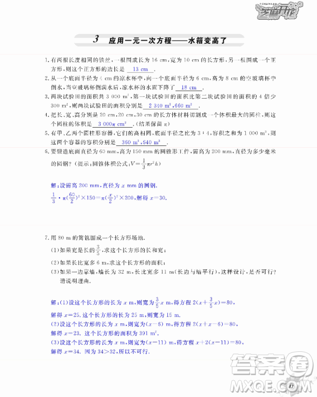 2018芝麻開花數(shù)學(xué)作業(yè)本北師大版七年級上冊參考答案