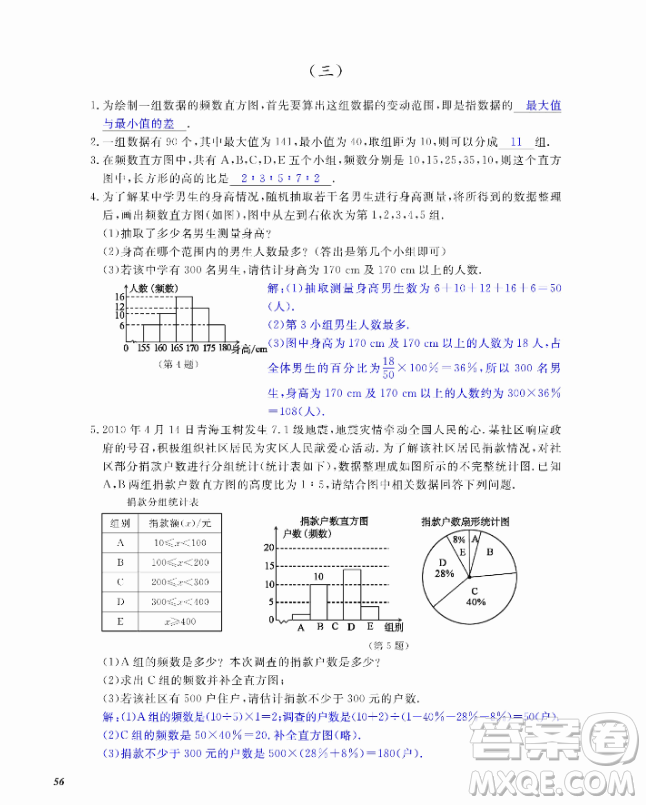2018芝麻開花數(shù)學(xué)作業(yè)本北師大版七年級上冊參考答案