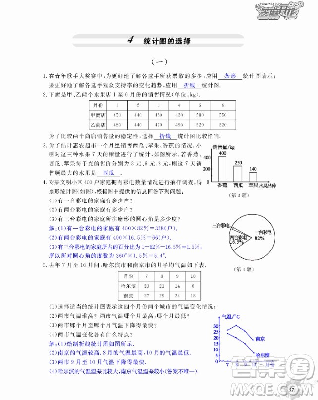 2018芝麻開花數(shù)學(xué)作業(yè)本北師大版七年級上冊參考答案