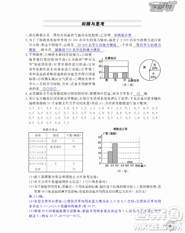 2018芝麻開花數(shù)學(xué)作業(yè)本北師大版七年級上冊參考答案