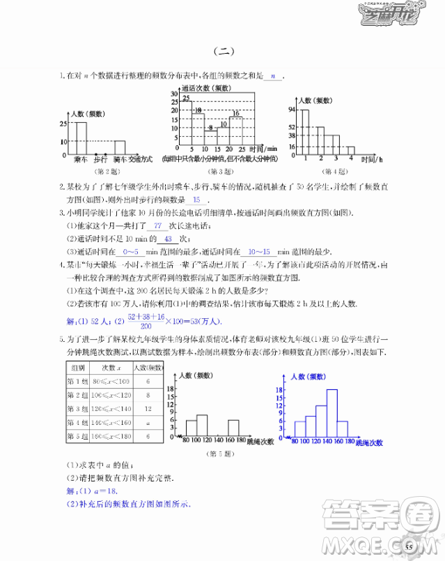 2018芝麻開花數(shù)學(xué)作業(yè)本北師大版七年級上冊參考答案