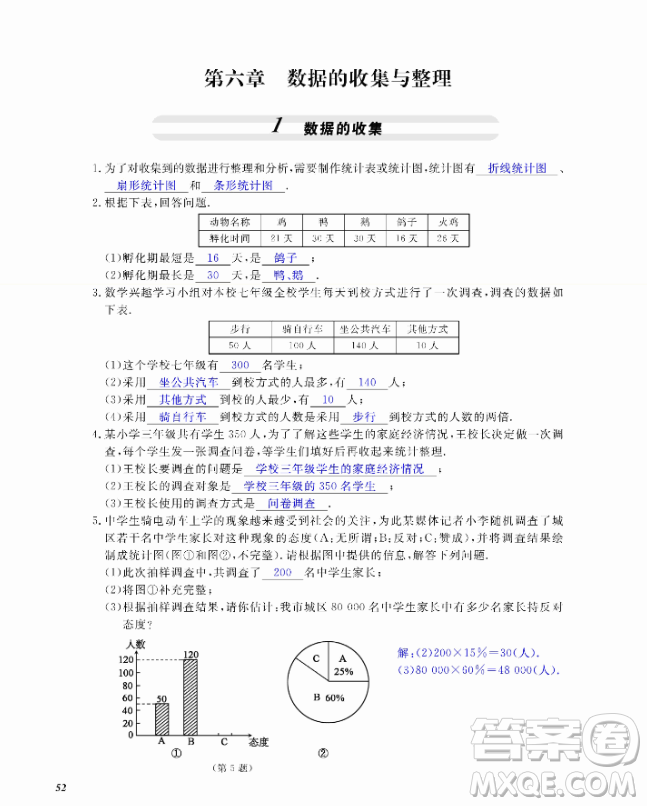 2018芝麻開花數(shù)學(xué)作業(yè)本北師大版七年級上冊參考答案