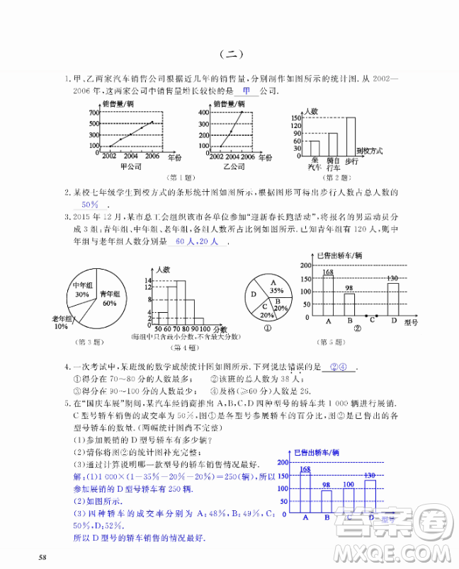 2018芝麻開花數(shù)學(xué)作業(yè)本北師大版七年級上冊參考答案