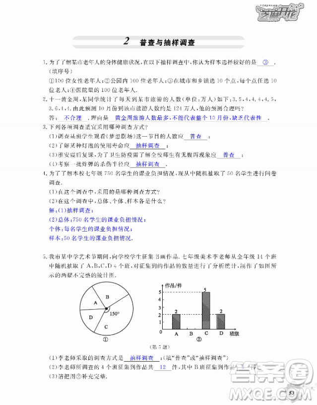 2018芝麻開花數(shù)學(xué)作業(yè)本北師大版七年級上冊參考答案